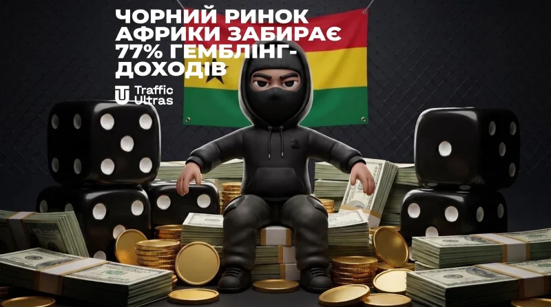 Чорний ринок Африки забирає 77% гемблінг-доходів