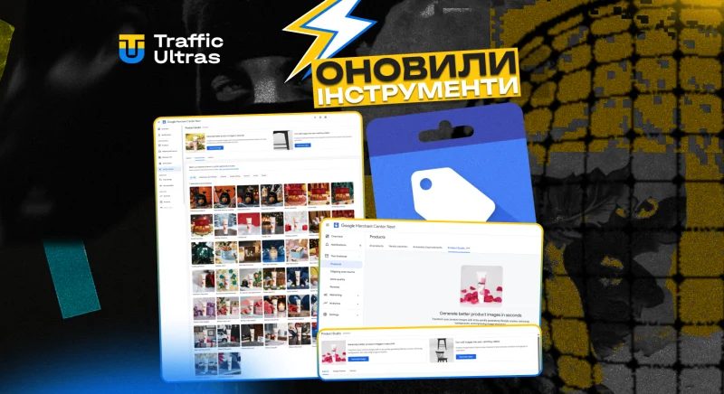 Product Studio тепер у новому місці та з новими функціями в Google Merchant Center