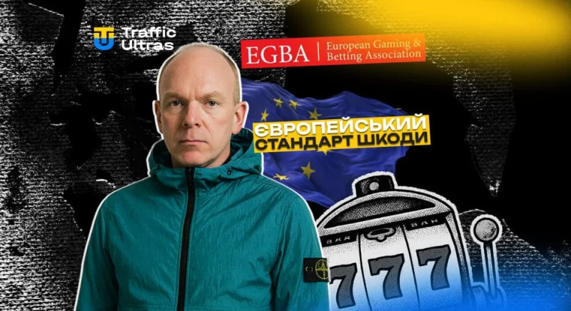 EGBA закликає країни ЄС прийняти єдиний стандарт безпечної гри