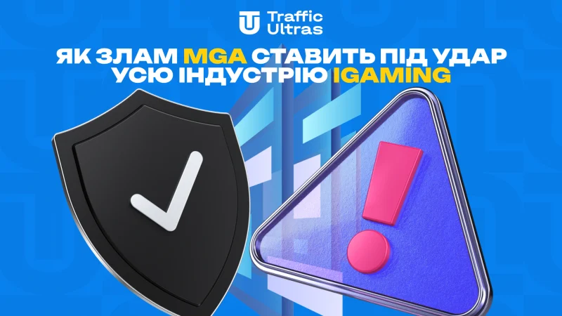 Як злам MGA ставить під удар всю індустрію iGaming