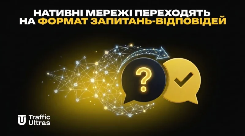 Нативний трафік та ШІ: нативні сітки переходять на питально-відповідний формат