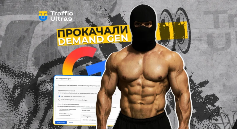Google прокачав Demand Gen: тепер можна ловити органіку після показу реклами на YouTube