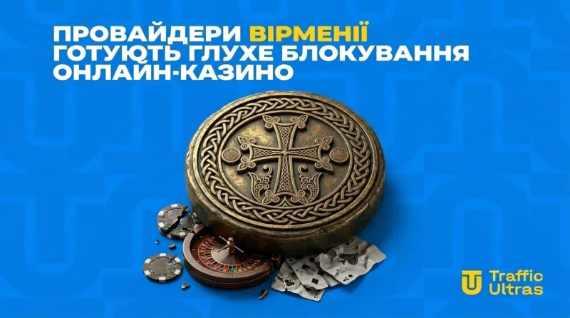 Провайдери Вірменії готують глухе блокування онлайн-казино: прямі посилання все