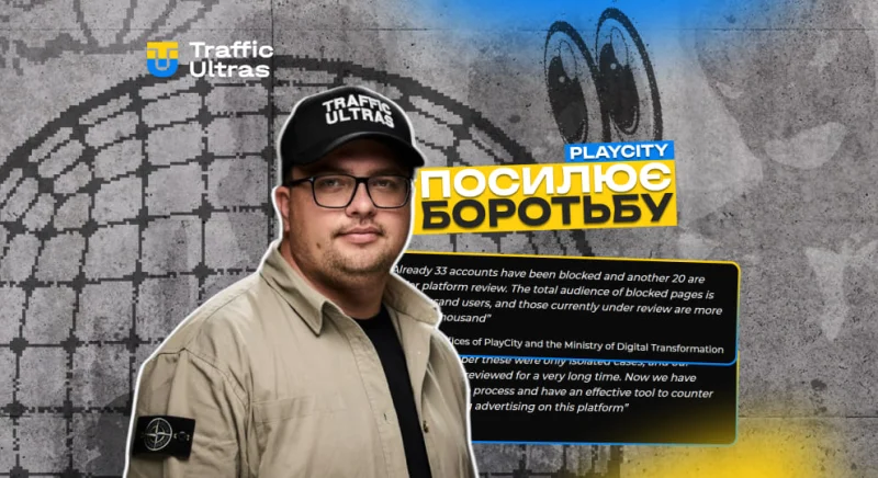 PlayCity посилює боротьбу з нелегальними азартними іграми: TikTok-акаунти та сотні сайтів закрито