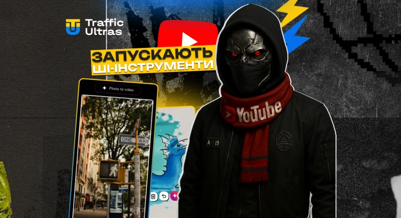 YouTube Shorts запускає ШІ-інструменти: «Фото у відео», генеративні ефекти та AI Playground