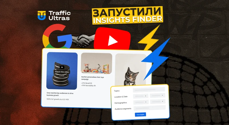 YouTube Insights Finder тепер доступний у 20+ країнах: арбітражникам – нове джерело даних про аудиторію