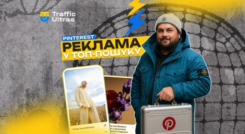 Pinterest запускає рекламу у верхній частині пошуку — шанс, який не варто проспати