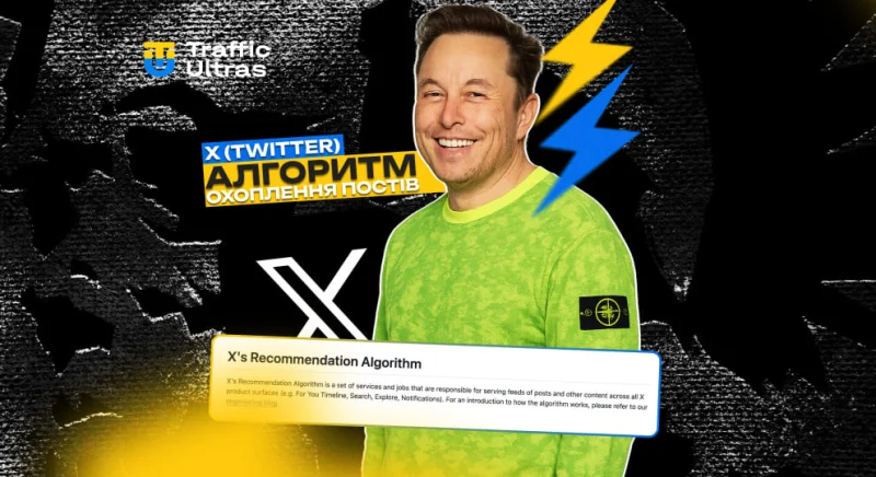 X відкрив алгоритм: що впливає на охоплення постів