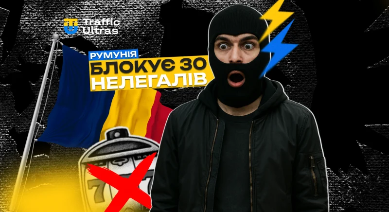 Румунія блокує 30 нелегальних сайтів азартних ігор