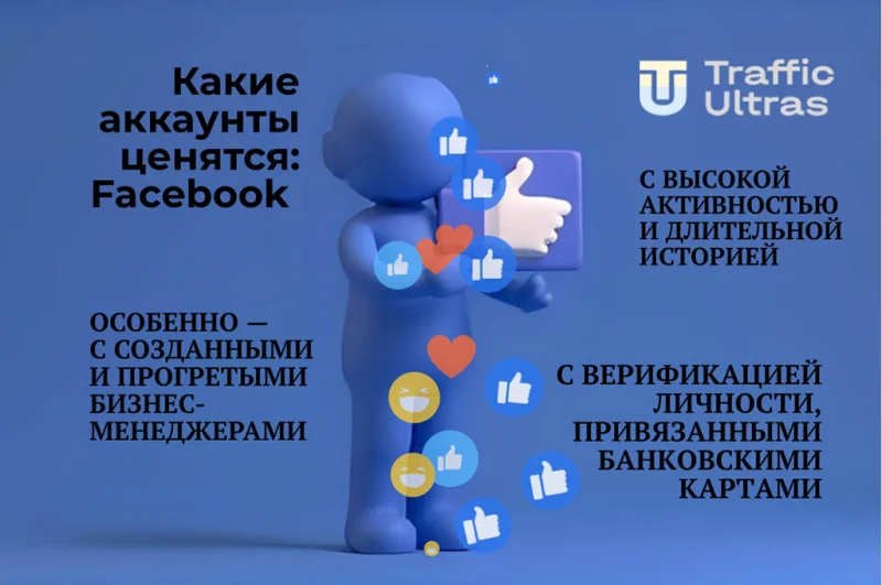 Сдать в аренду аккаунт Facebook за деньги в Украине, отзывы на сайте.