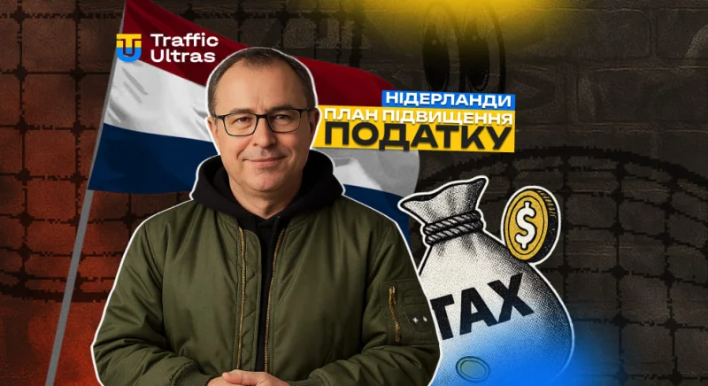 Нідерланди знову піднімуть податок на азартні ігри у 2026 році