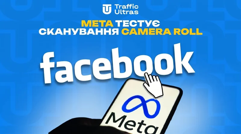 Meta тестує сканування Camera Roll