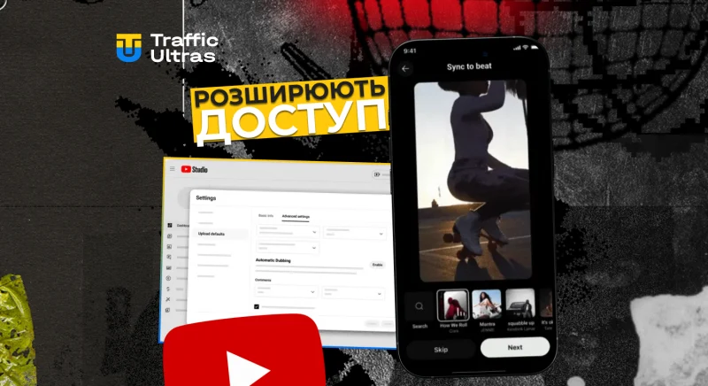 YouTube розширює доступ до автоматичного дубляжу та ШІ-інструментів рекомендацій