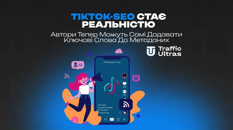 TikTok-SEO стає реальністю: Автори тепер можуть самі додавати ключові слова до метаданих