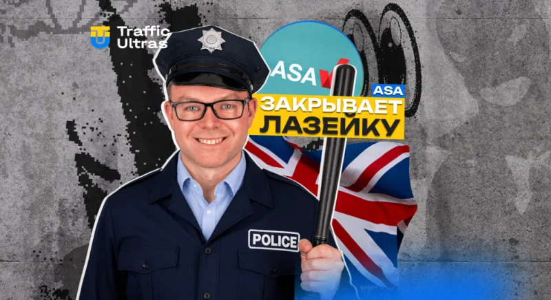 ASA закриває лазівку: британський ринок азартних ігор стає суворішим