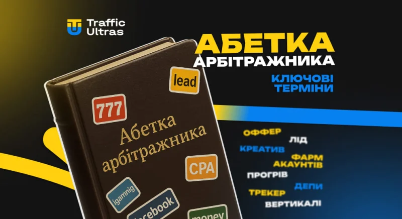 Азбука арбітражника: ключові терміни, які потрібно знати