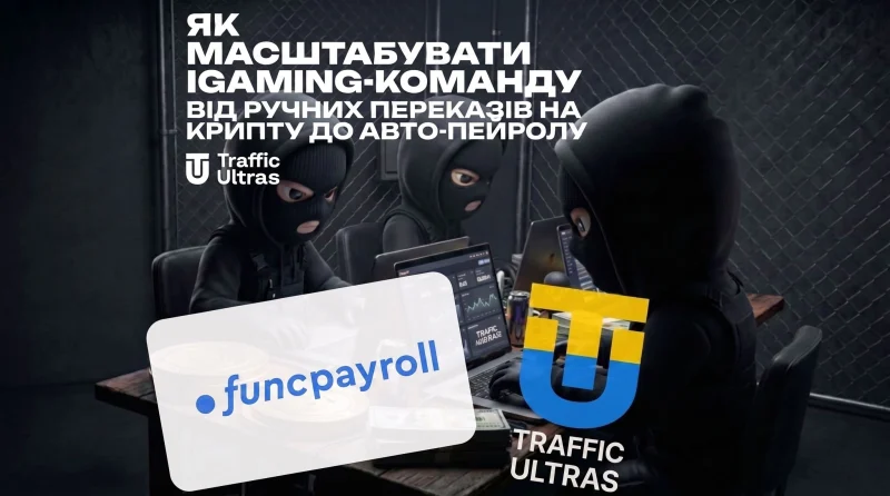 Як масштабувати iGaming-команду: від ручних переказів на крипту до автопейролу