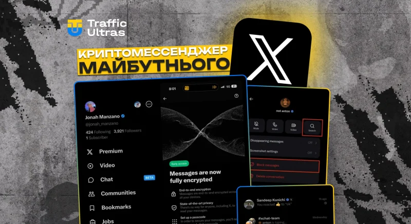 XChat: навіщо X перетворює особисті повідомлення на криптомесенджер майбутнього
