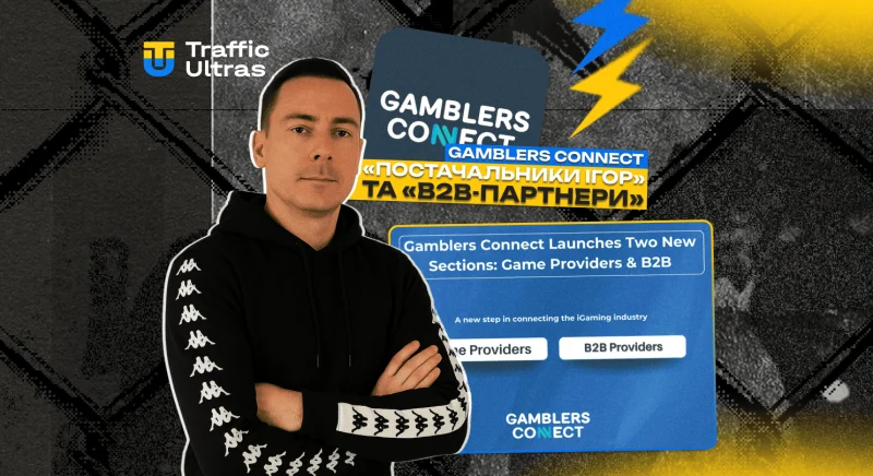 Gamblers Connect запускає розділи для Game та B2B-постачальників: що це реально означає для арбітражників