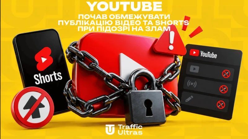 YouTube почав обмежувати публікацію відео та Shorts за підозри на злам: що буде з каналом і монетизацією