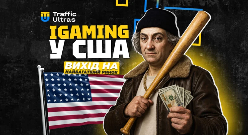 iGaming у США: вихід на найбагатший ринок світу