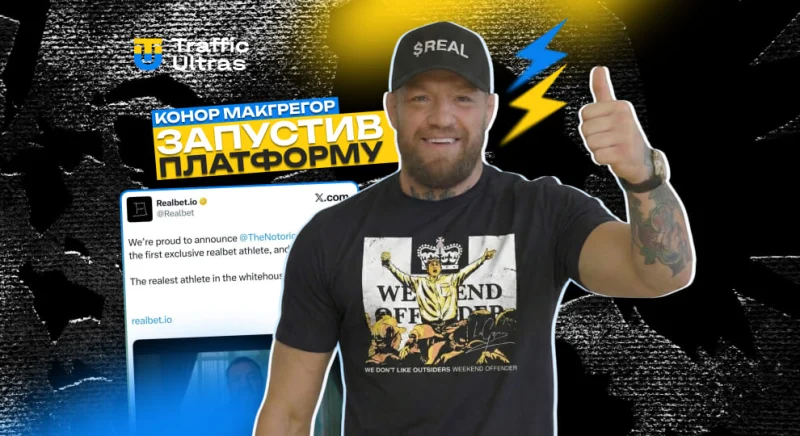 Конор Макгрегор запускає власну онлайн-платформу: новий крок у digital-грі