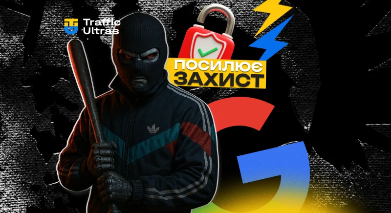 Google посилює захист від фейкового трафіку за допомогою ШІ — що це означає для рекламодавців