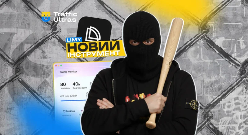 Limy — новий інструмент для аналізу AI-трафіку та оптимізації конверсій