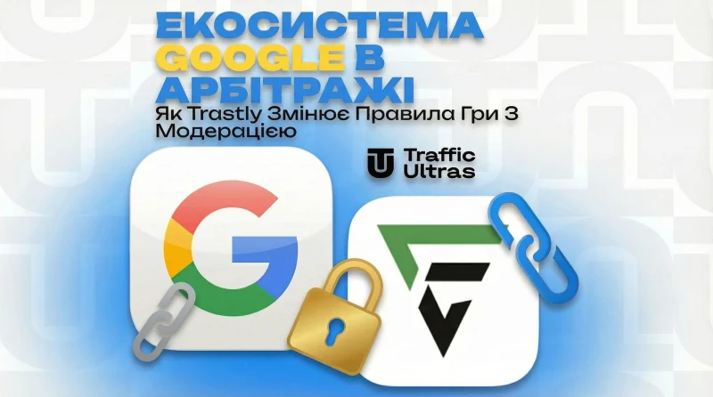 Екосистема Google в арбітражі: Як Trastly змінює правила гри з модерацією