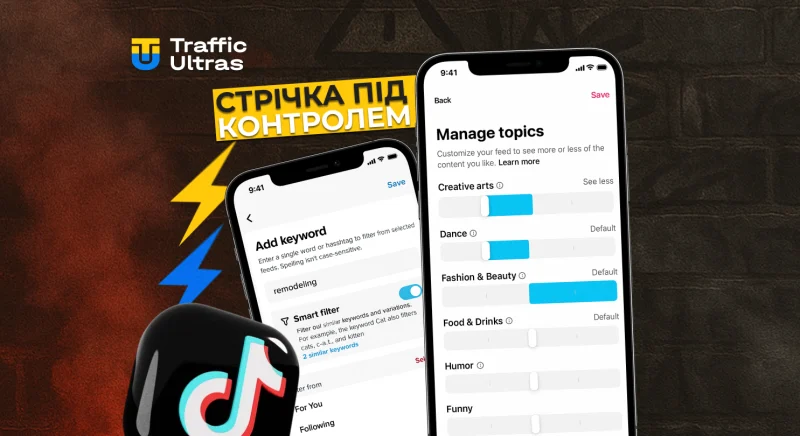 TikTok додав нові інструменти для налаштування стрічки For You: що це означає для арбітражників