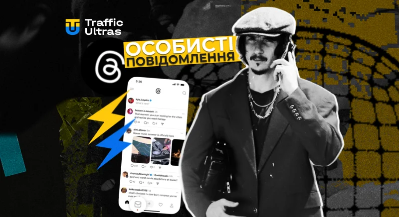 Threads запускає особисті повідомлення