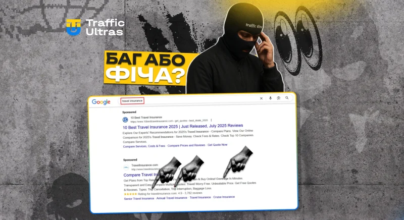 Google почав виділяти нерелевантні слова у рекламі. Баг чи нова логіка релевантності?