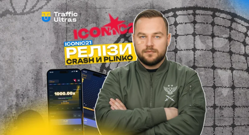 ICONIC21 додала в каталог нові ігри: Crash та Plinko