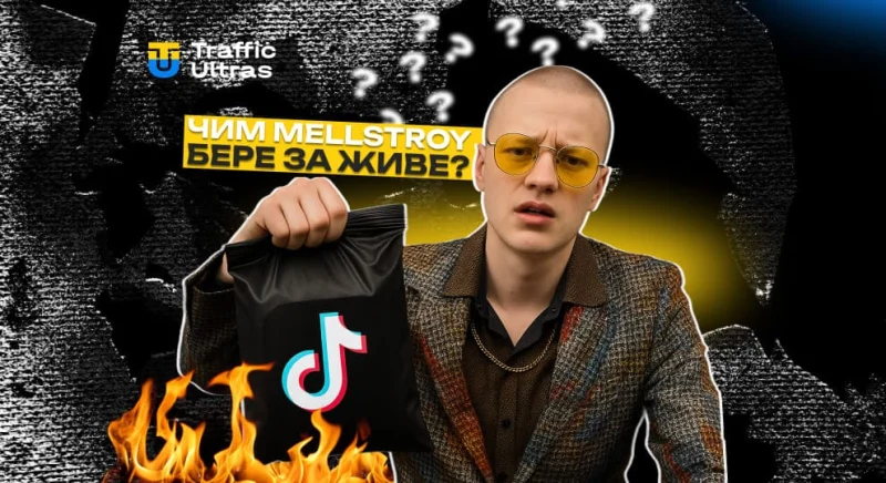 Квартири, креатив і двіжуха: чим Mellstroy бере за живе