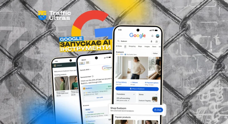 Google запускає AI-інструменти та нові формати шопінгу для рітейлерів