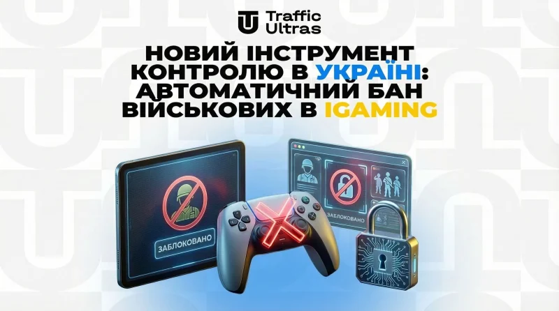 Новий інструмент контролю в Україні: автоматичний бан військових в iGaming