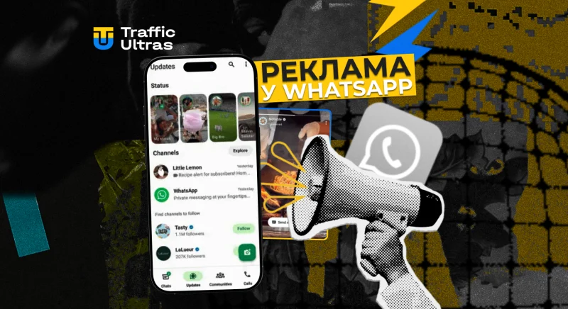 Реклама у WhatsApp: Meta запускає платні оголошення у статусах та каналах