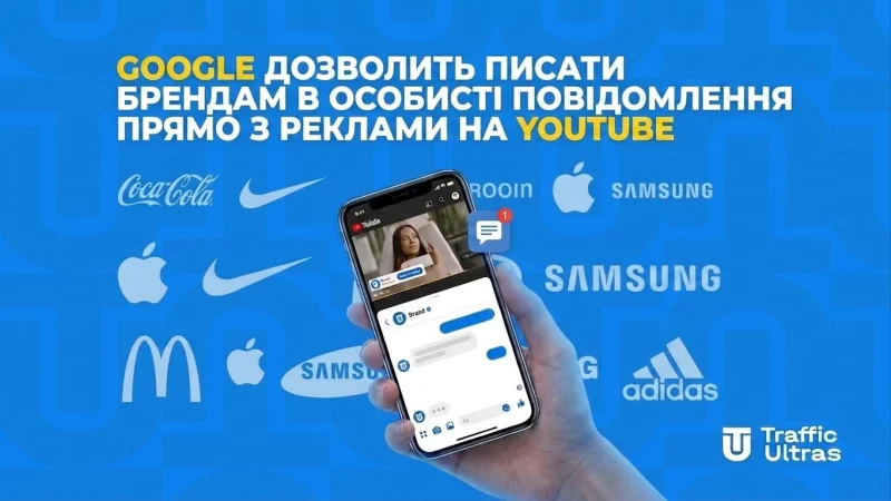 Google дозволить писати брендам в особисті прямо з реклами на YouTube