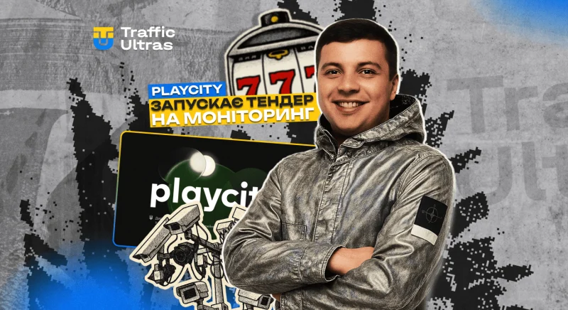 PlayCity запускає тендер на систему моніторингу онлайн-гемблінгу