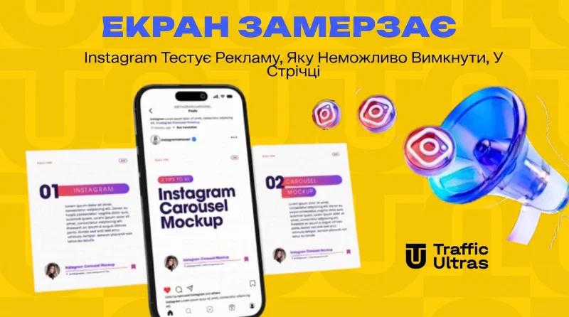 Екран замерзає: Instagram тестує невідключну рекламу в стрічці