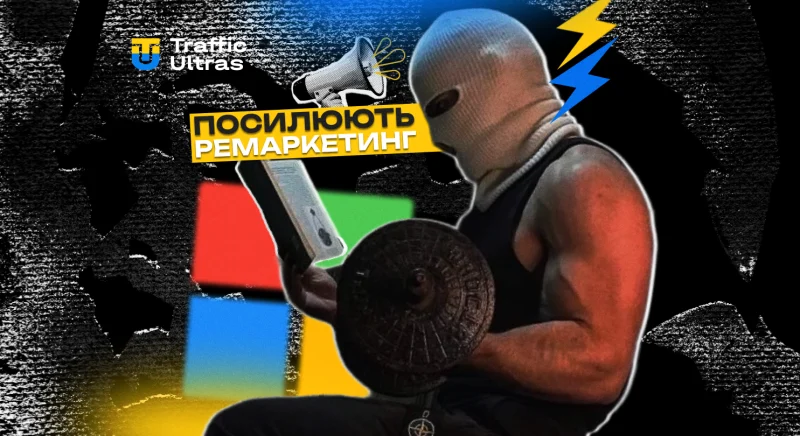 Microsoft Ads посилює ремаркетинг: оновлення IBR тепер працюють у всій вирві продажів