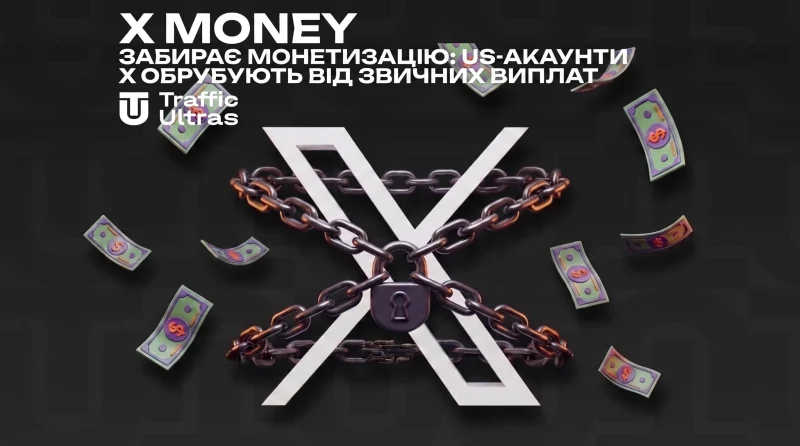 X Money забирає монетизацію: US-акаунти X обрубують від звичних виплат