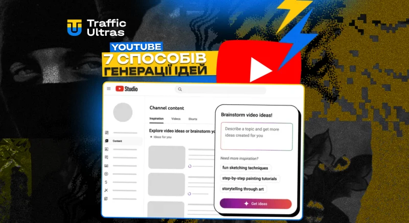 YouTube розкриває 7 способів генерації ідей для відео: як збільшити залученість та перегляди