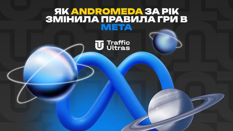 Як Andromeda за рік змінила правила гри в Meta