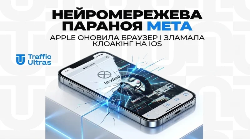 Нейромережева параноя Meta: алгоритм банить рекламні кабінети за фільтри на відео