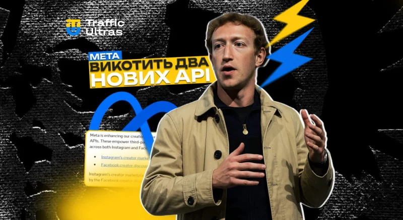 Meta дає арбітражникам нові API: шанс зливати трафік швидше