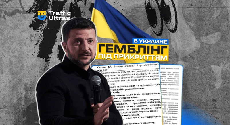 Гемблінг під прикриттям медіа: як казино та блогери оминають закон