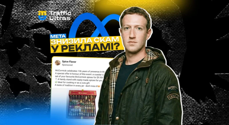 Meta заявляє про зменшення скарг на шахрайську рекламу