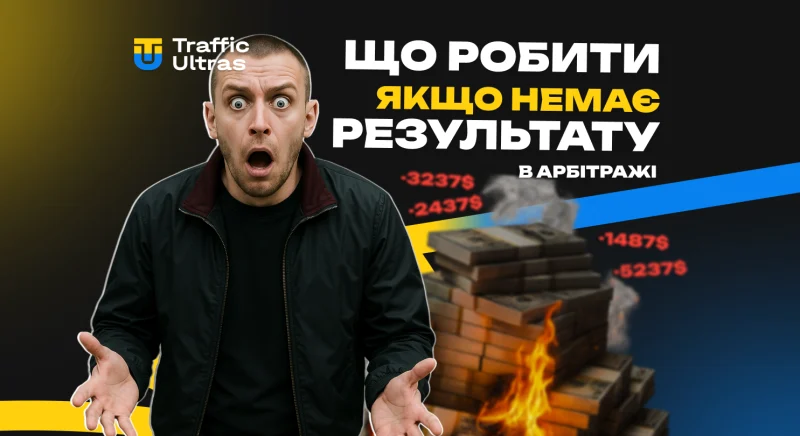 Що робити, якщо немає результату в арбітражі: типові помилки новачків