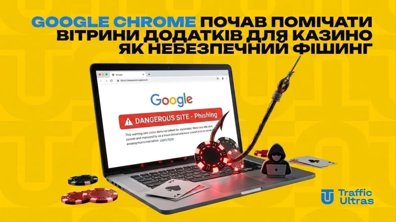 Google Chrome почав позначати вітрини застосунків для казино як небезпечний фішинг